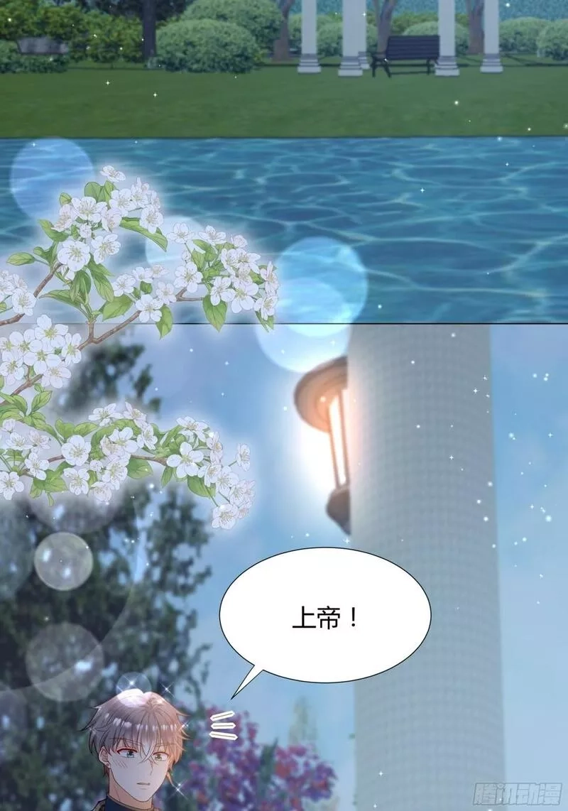 仇敌之子总是撩我怎么办？,33 难以自持,第5张